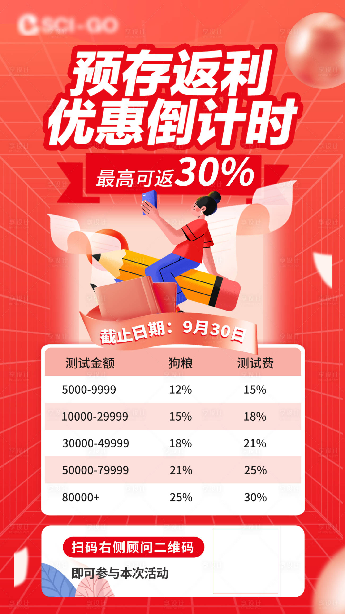 源文件下载【享设计】搜索编号：38050014766658271【预存返利倒计时海报】