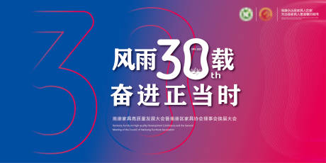 源文件下載【享設計】搜索編號：58250014827114832【家具協會30載形象廣告】