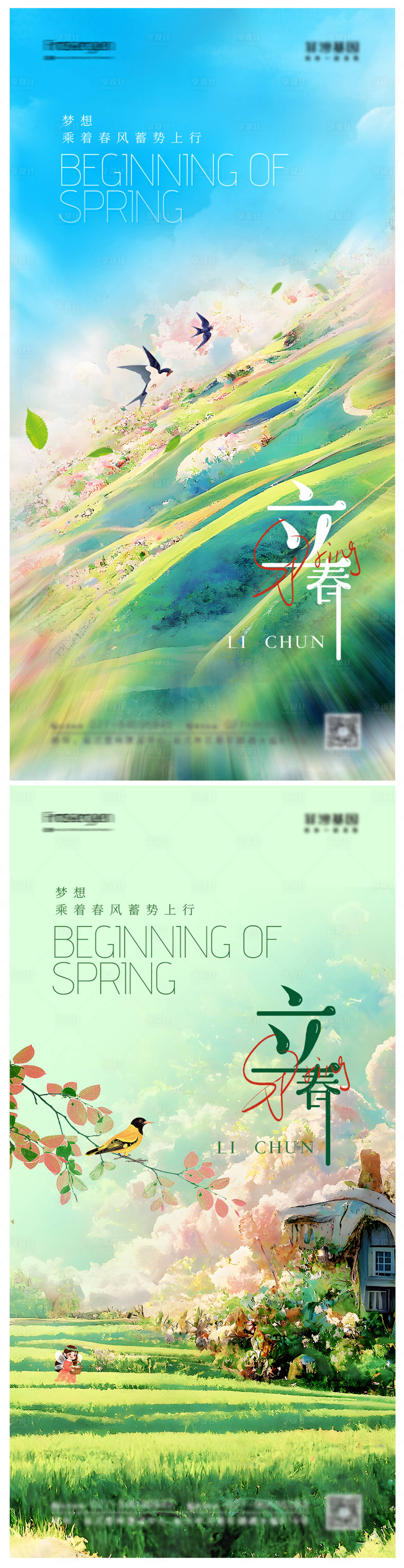 源文件下载【立春节气系列海报】编号：71830014470943501