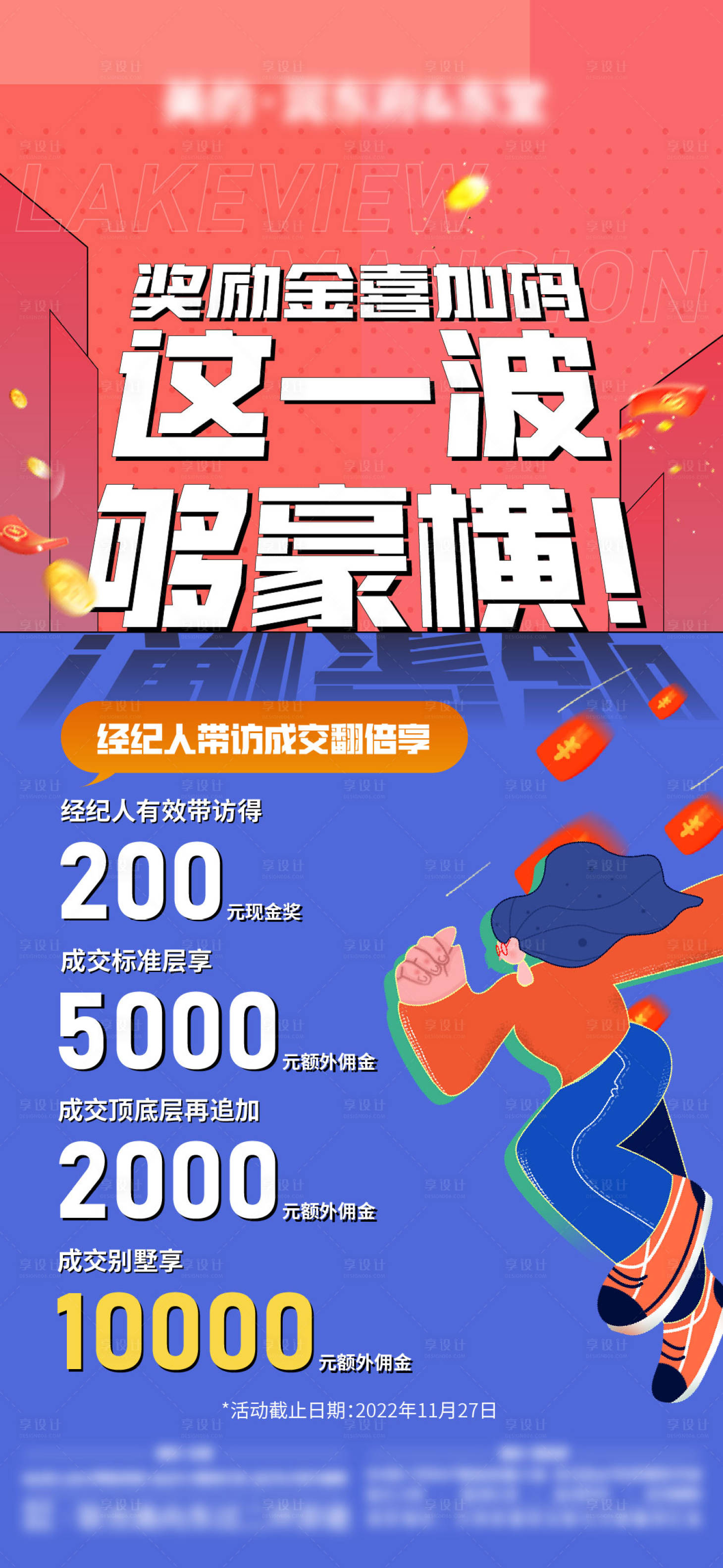 源文件下載【地產渠道政策帶看獎海報】編號：36800014872885324