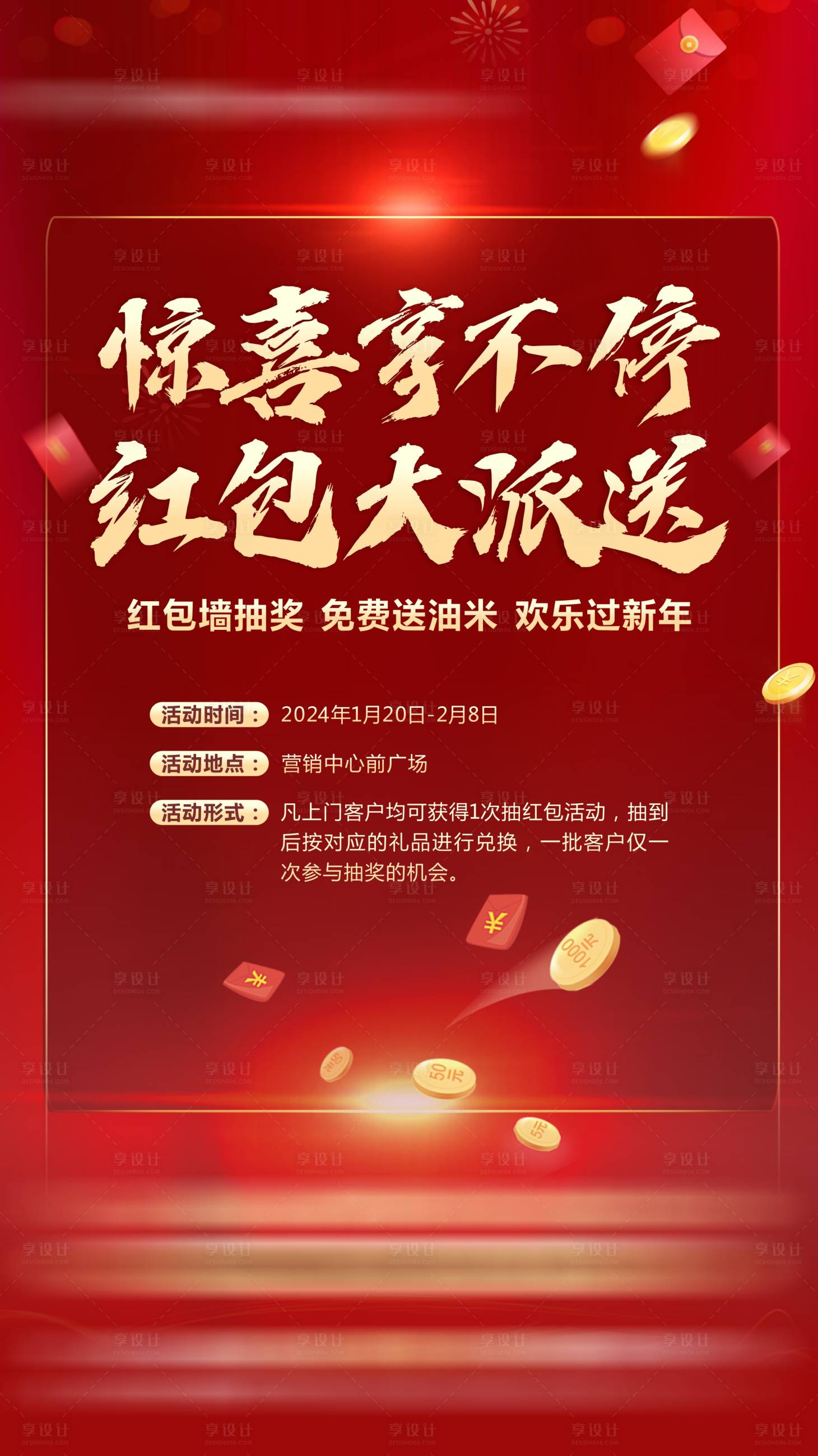 源文件下载【享设计】搜索编号：73260014667488544【红包大派送单图】