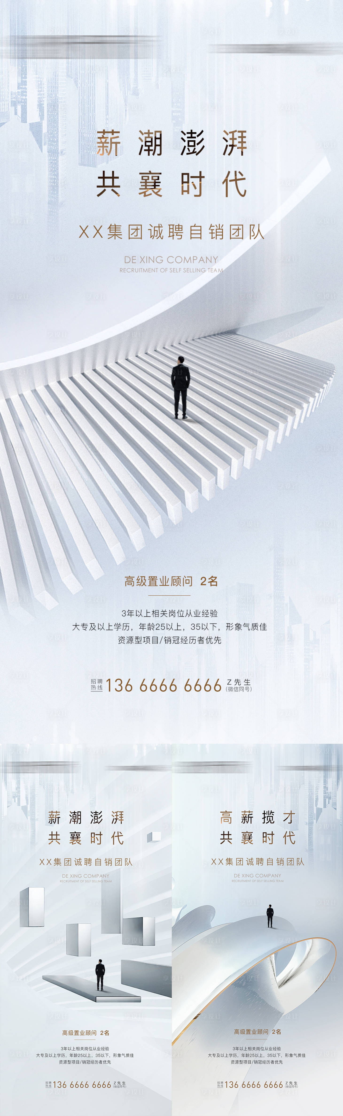 源文件下载【地产高级灰招聘系列海报】编号：57970014943372250