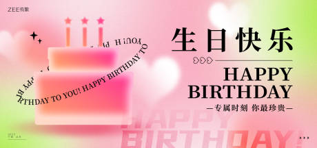 源文件下载【生日会背景板】编号：65120015046141204