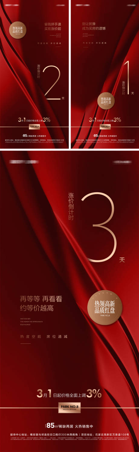 源文件下载【地产涨价倒计时海报】编号：37590014904486093