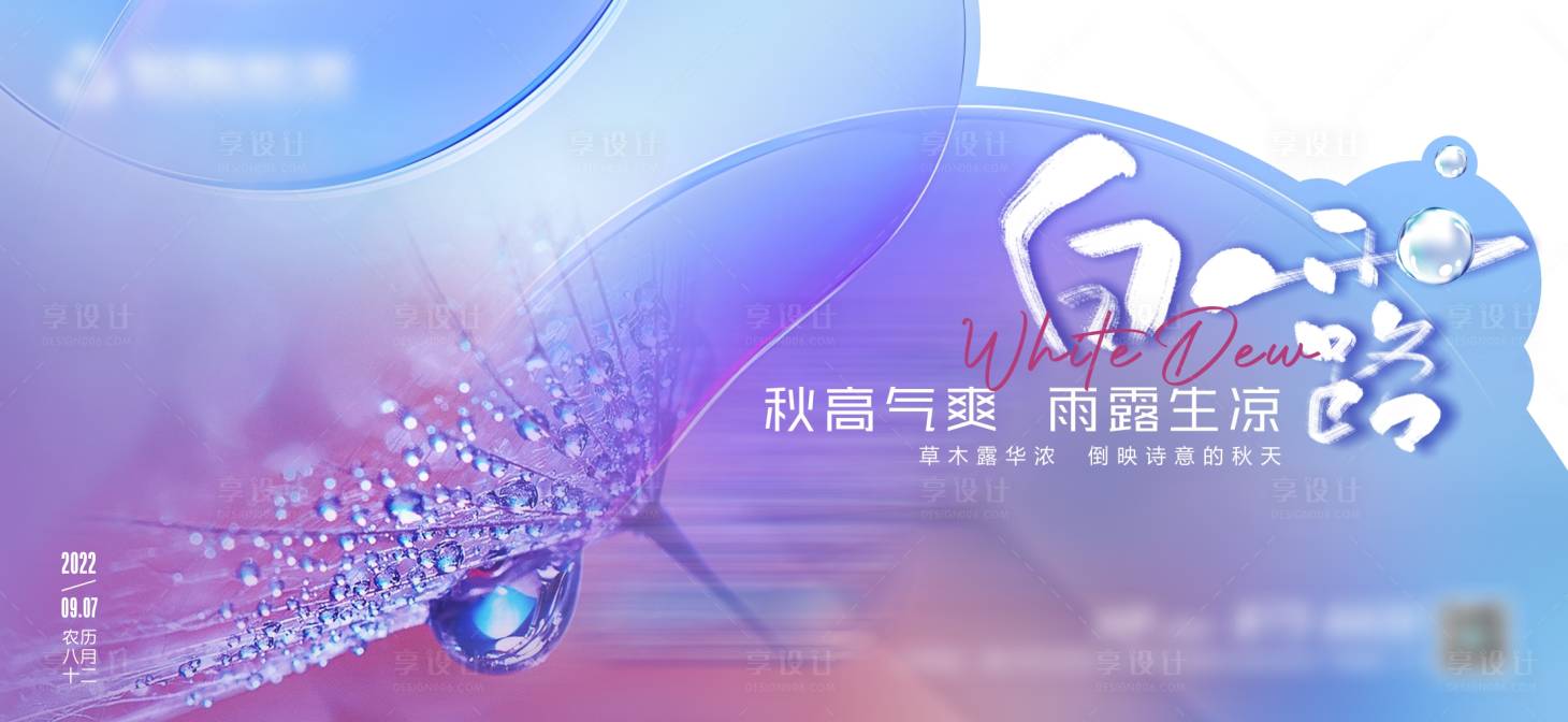源文件下載【白露單圖】編號：87140014887506526