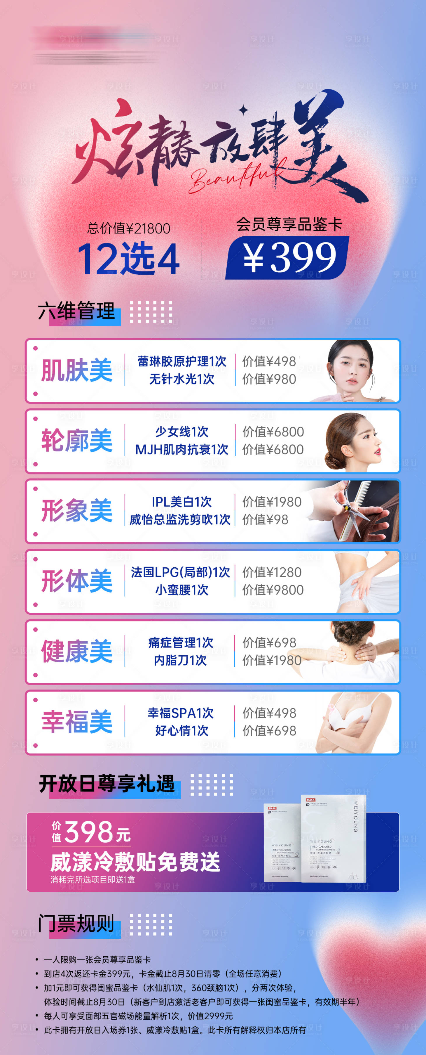 源文件下载【医美红蓝活动海报】编号：21740014554162595