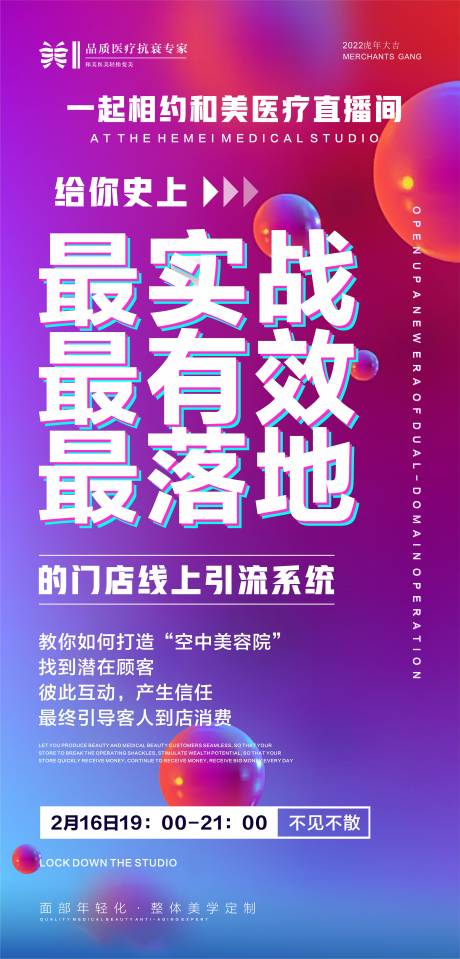 源文件下载【直播预告海报】编号：20230211161119973