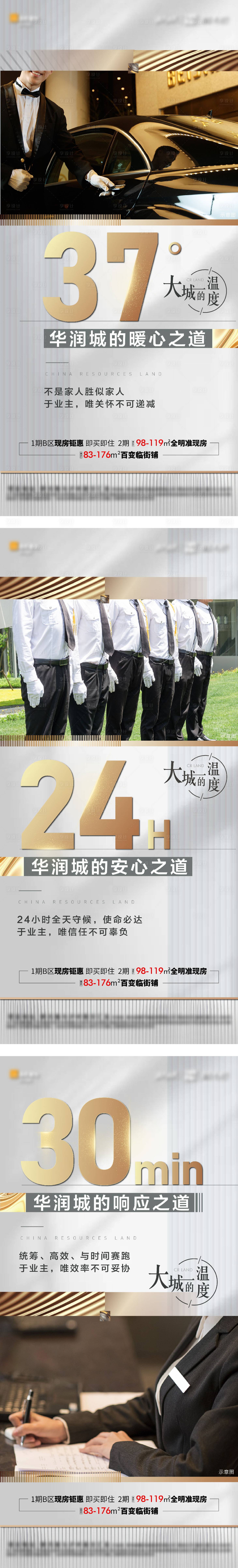 源文件下载【享设计】搜索编号：78150014997379792【物业服务刷屏海报】