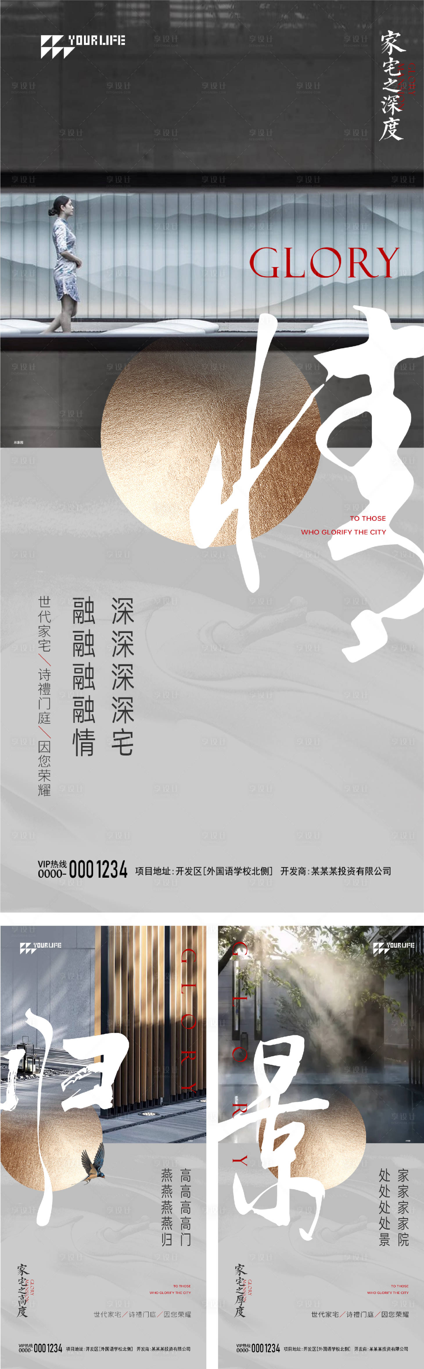 源文件下載【享設(shè)計(jì)】搜索編號(hào)：96410014714664294【高端地產(chǎn)海報(bào)】