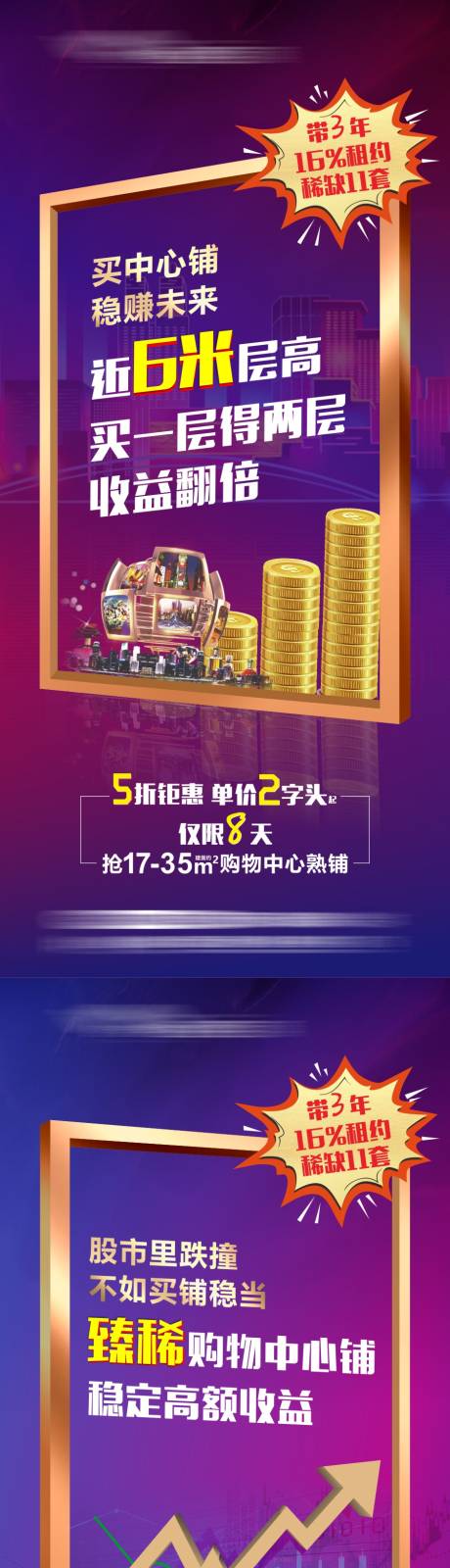 源文件下载【享设计】搜索编号：80190014808905272【国庆购铺系列稿】