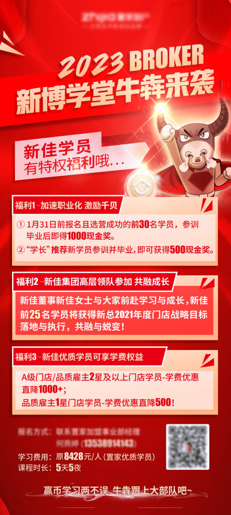 源文件下载【培训海报】编号：75500014551378283