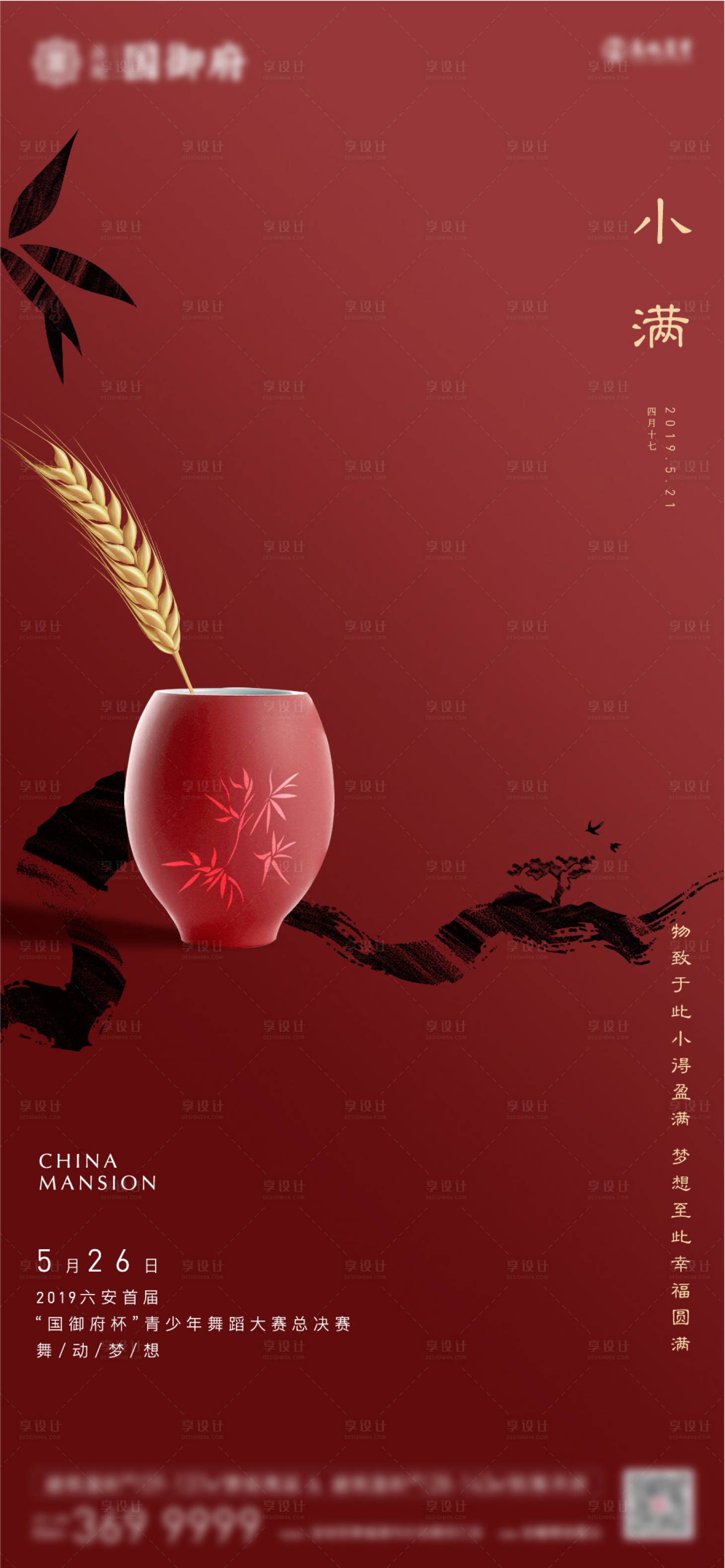 源文件下载【享设计】搜索编号：49070014741369067【小满海报】