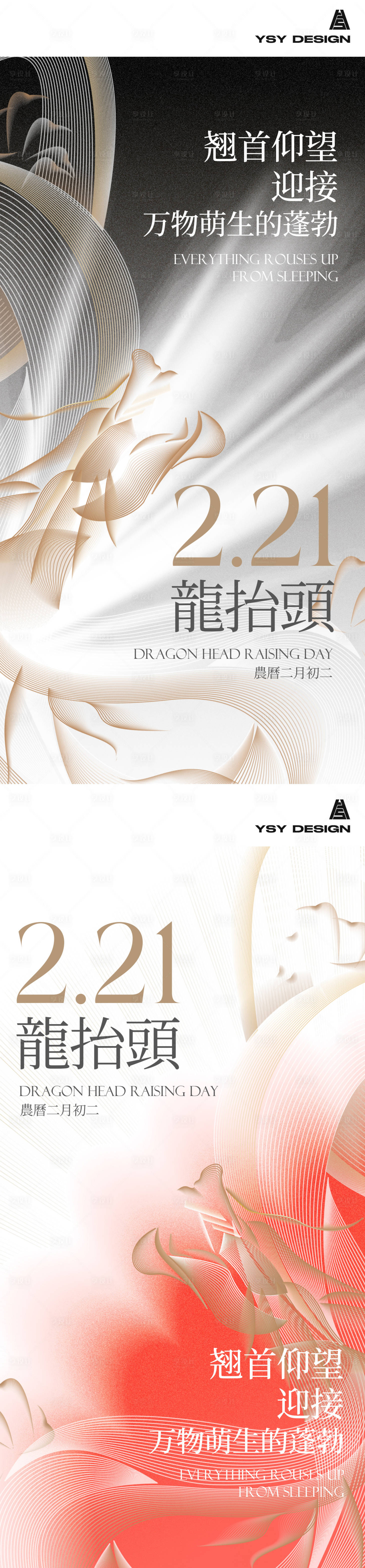 源文件下载【龙抬头高级感系列海报】编号：47560014655482038