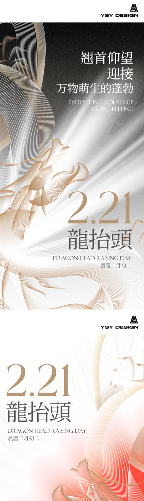 源文件下载【龙抬头高级感系列海报】编号：20230211111629190