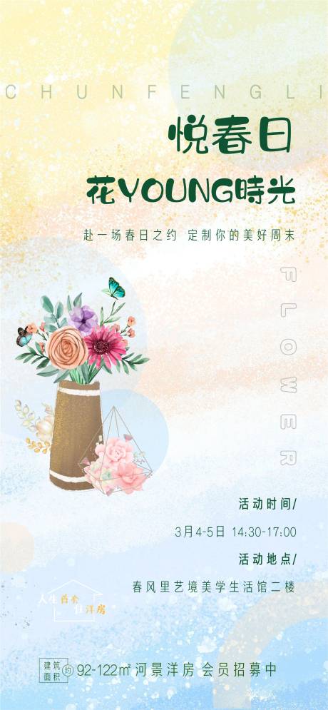 源文件下载【地产女神节插花活动海报】编号：93410015040016789