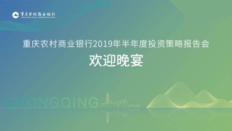 源文件下载【晚宴活动背景板】编号：82430014480966298