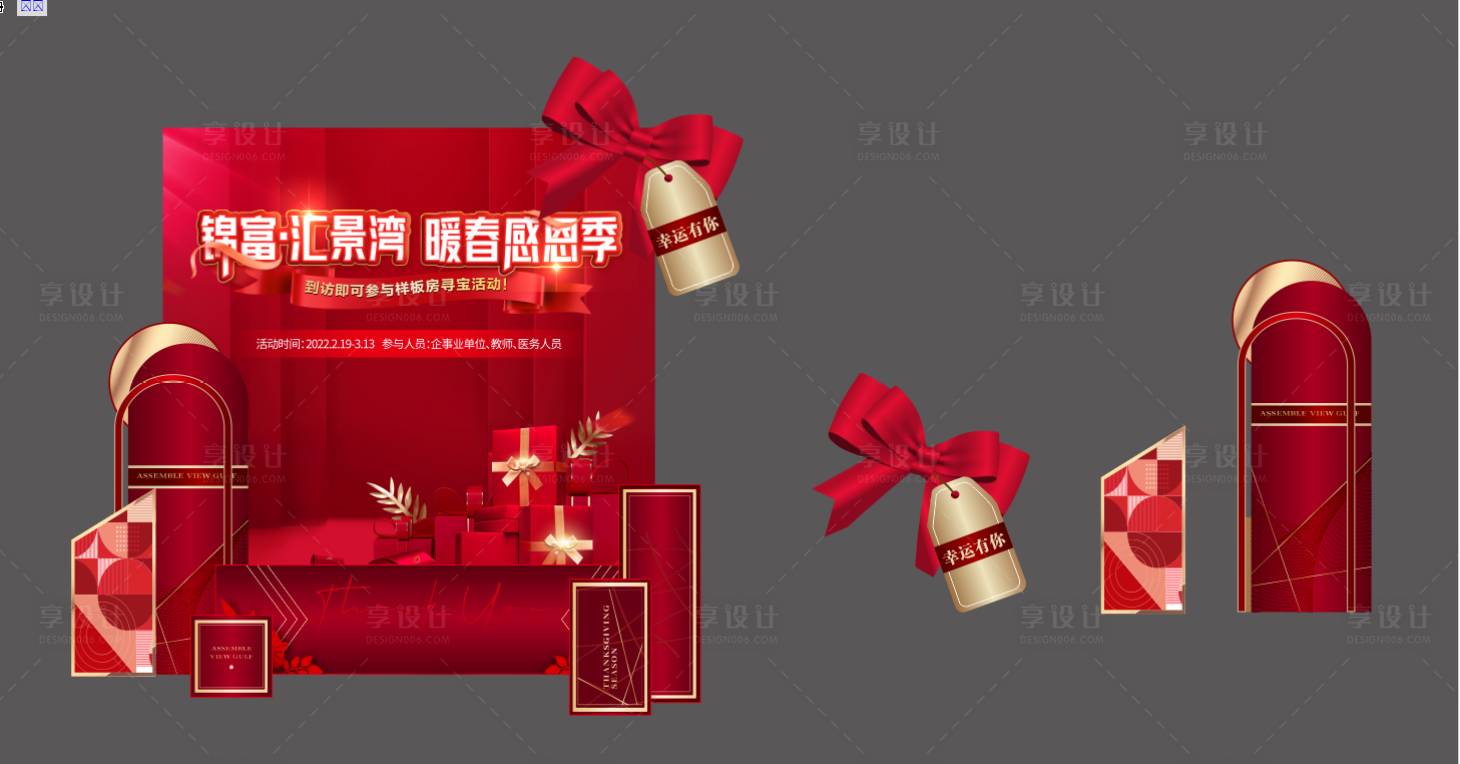 源文件下载【地产开盘美陈】编号：56820014977727553