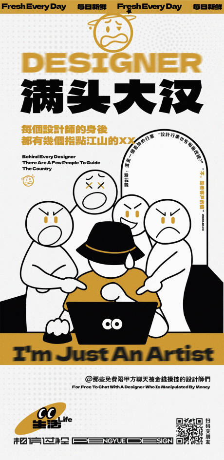 源文件下载【设计师的那些日子创意海报】编号：78440014863319811