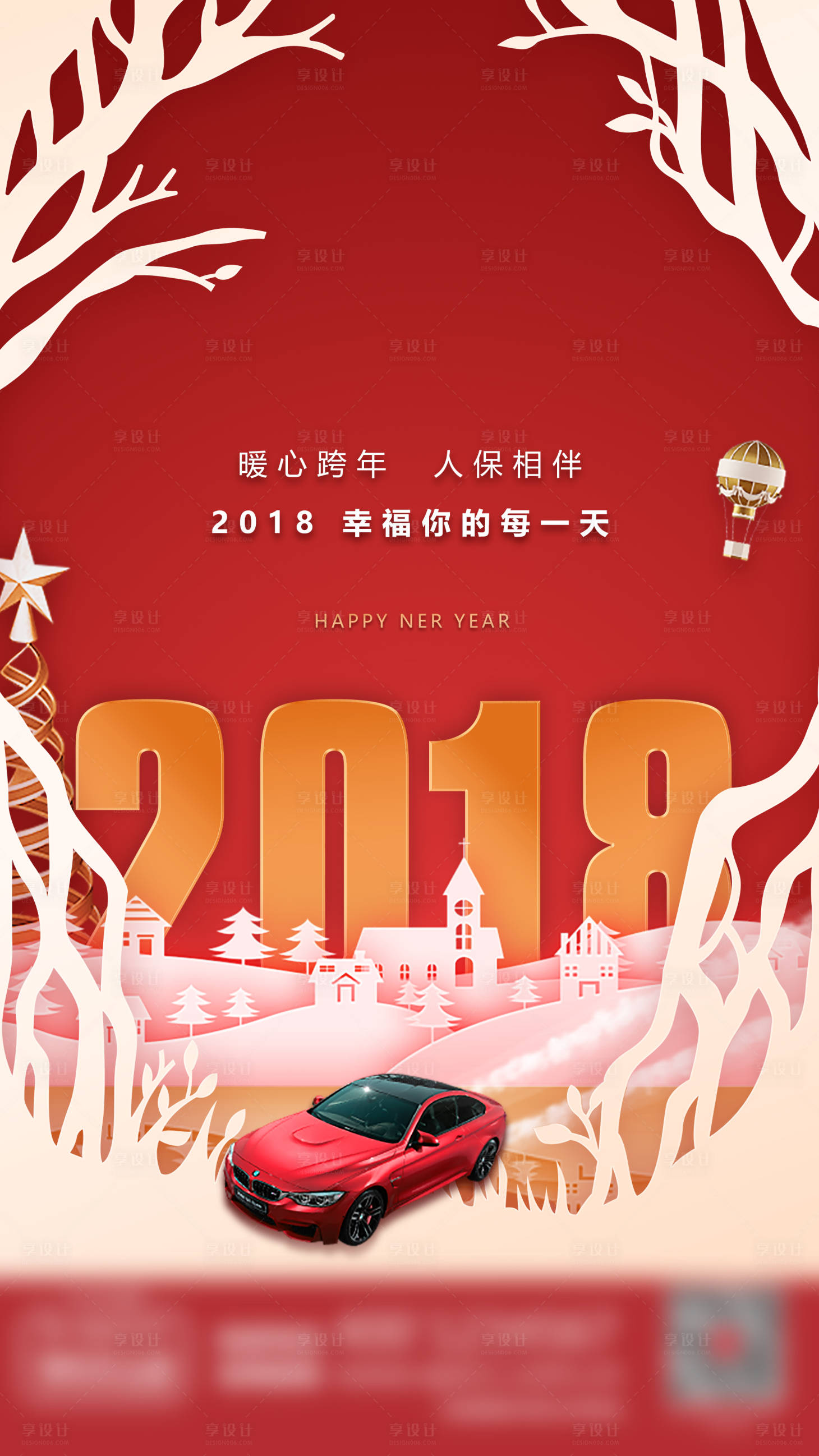 源文件下载【保险新年海报】编号：45210014907008893