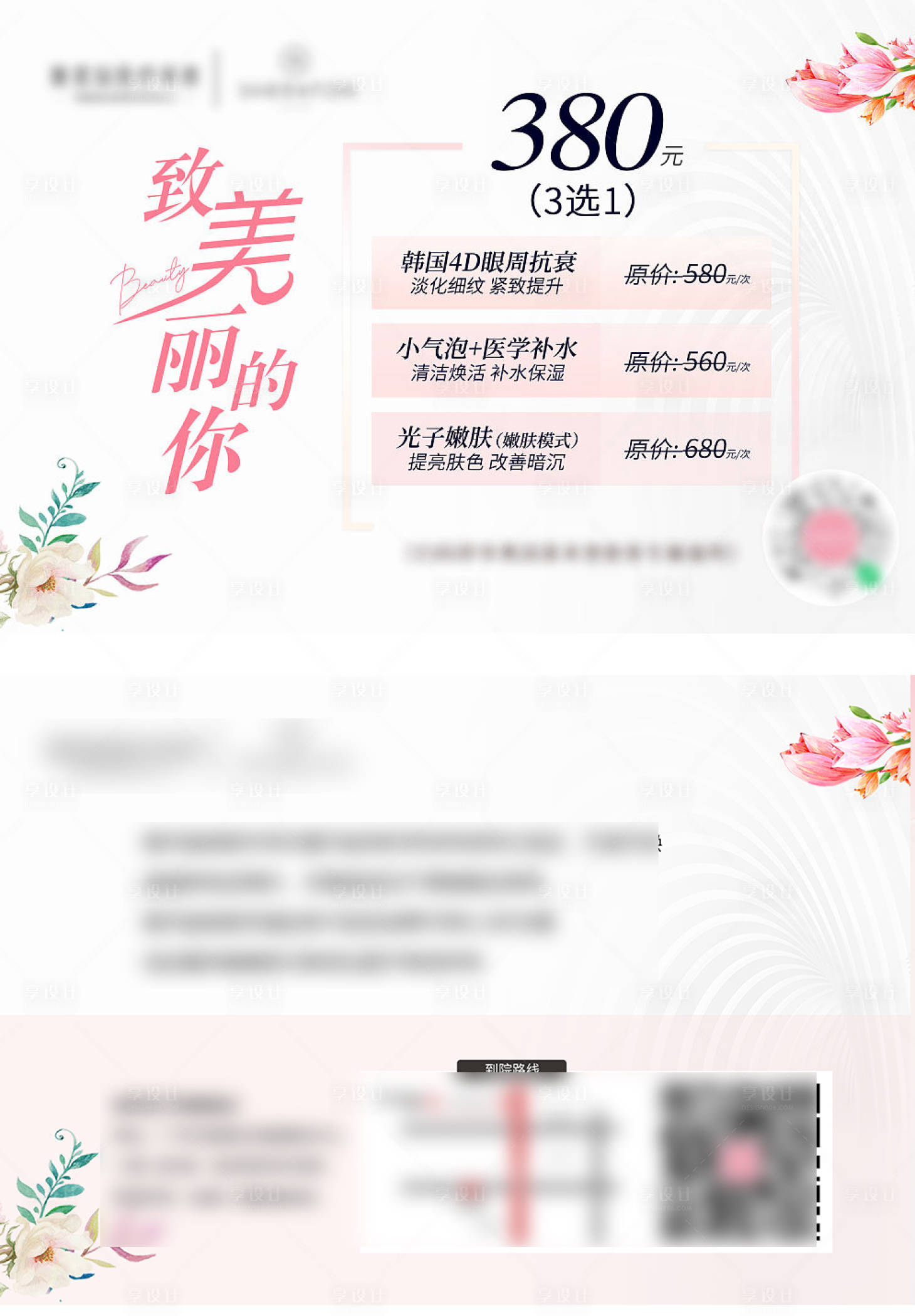 源文件下载【A5医美卡项海报】编号：47460014836503417