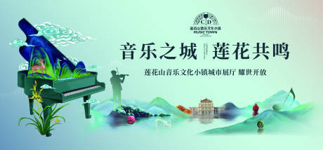 源文件下载【地产音乐小镇城市展厅绽放活动背景板】编号：14000014961038813