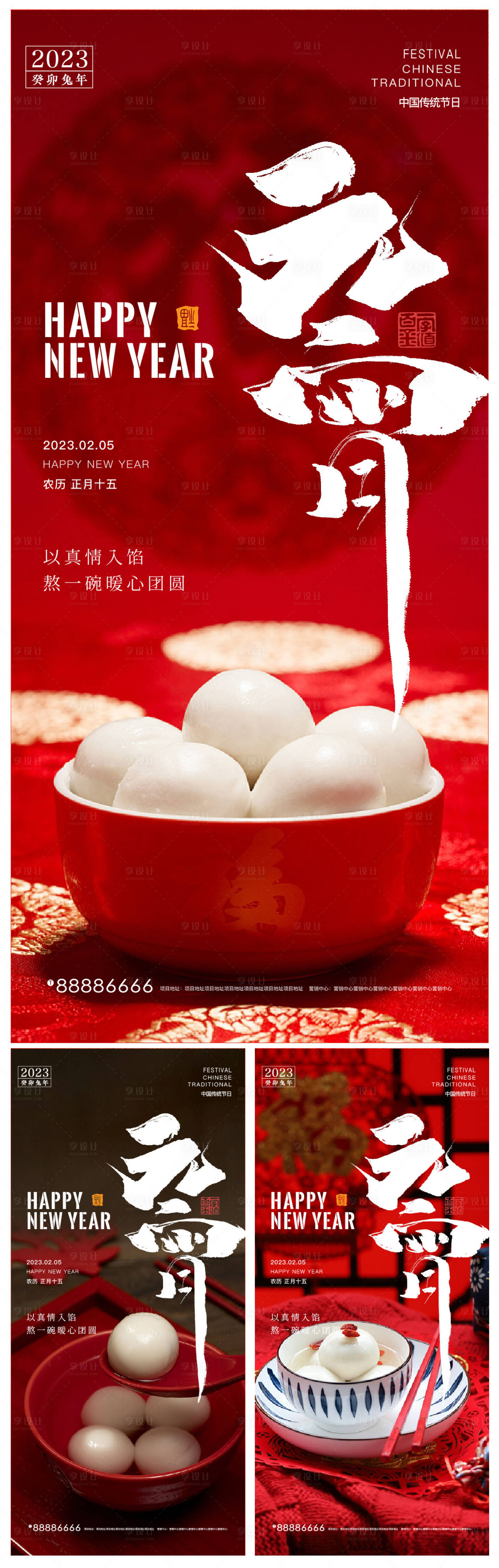 源文件下載【享設(shè)計】搜索編號：77210014463033770【元宵節(jié)喜慶海報】