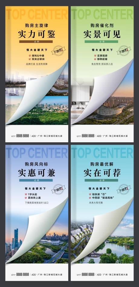 源文件下载【享设计】搜索编号：15130014855097668【地产教科书系列海报】