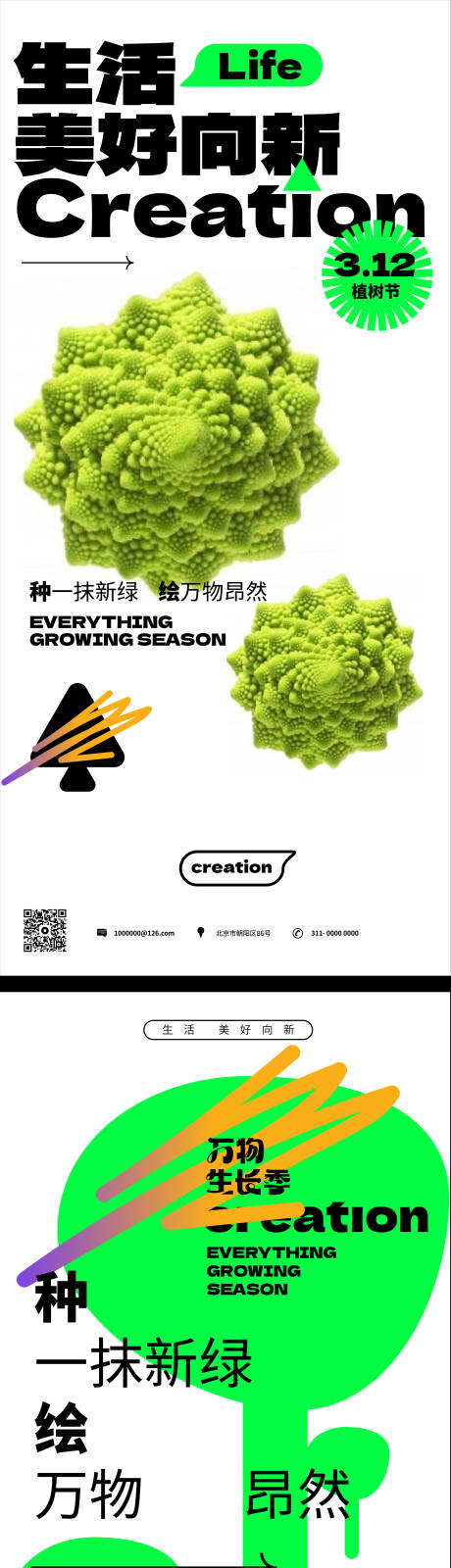 源文件下载【享设计】搜索编号：62590014788496632【地产植树节海报】