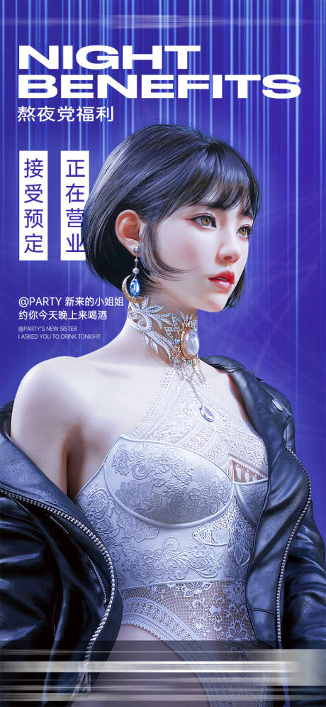 源文件下载【酒吧预定日常模特海报】编号：35740014927904677