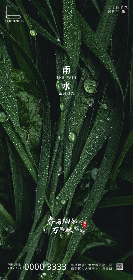 源文件下载【雨水高端地产海报 】编号：64730014686666074