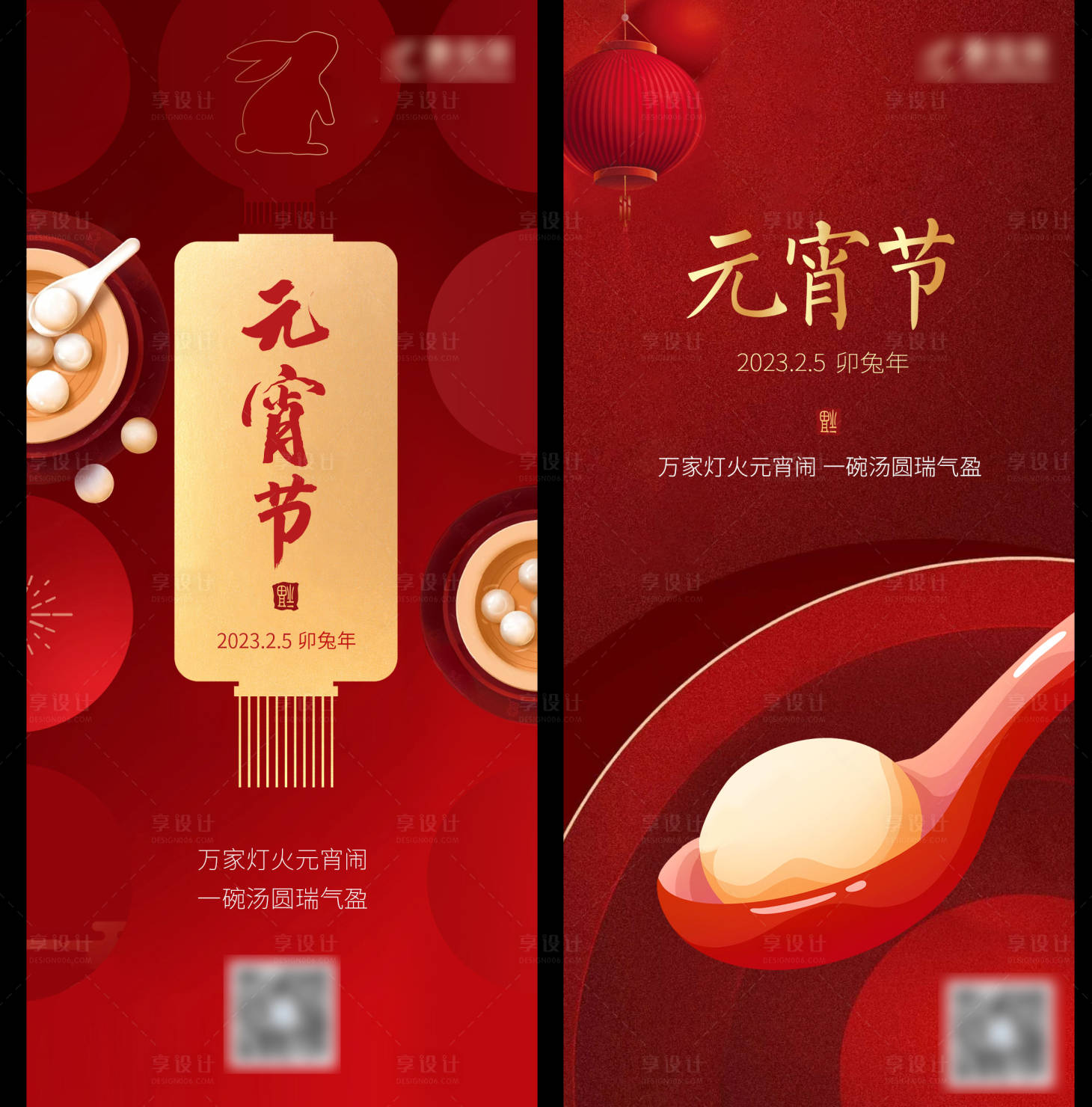 源文件下载【享设计】搜索编号：24320014517688682【元宵节海报】