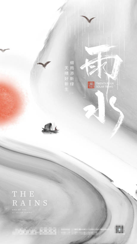 源文件下載【享設計】搜索編號：51180014559784504【灰色高級雨水海報】