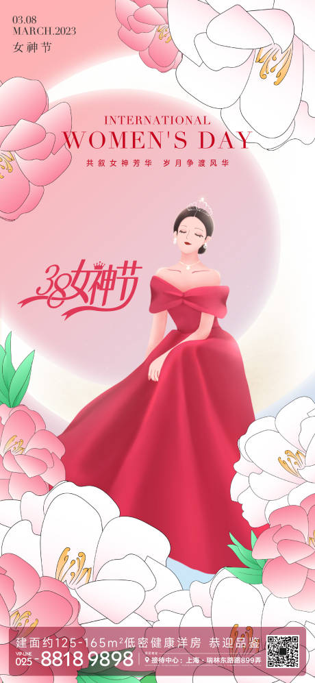源文件下載【享設計】搜索編號：53550014995688989【女神節海報】