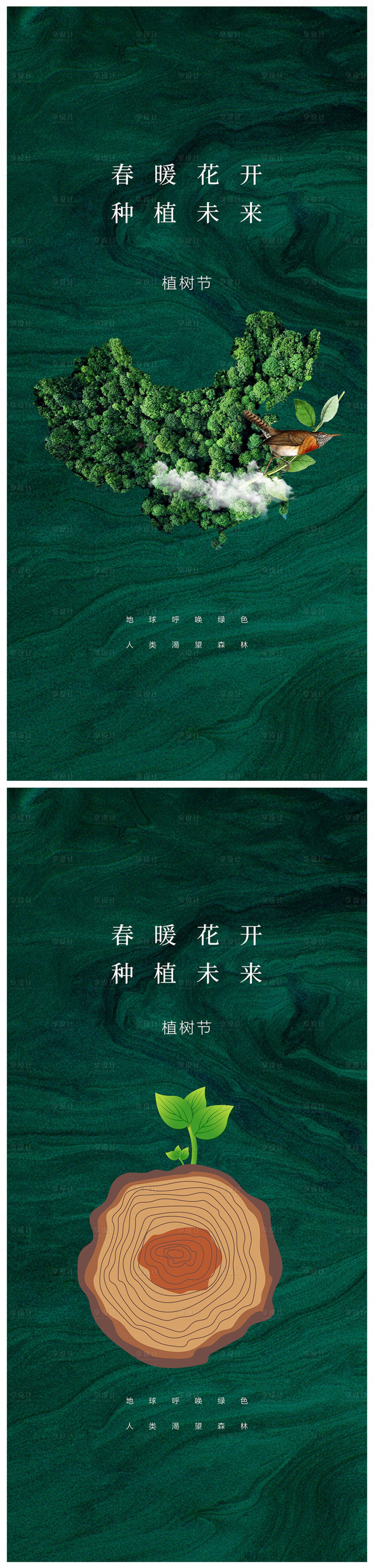 源文件下载【地产植树节海报】编号：20240014896246745
