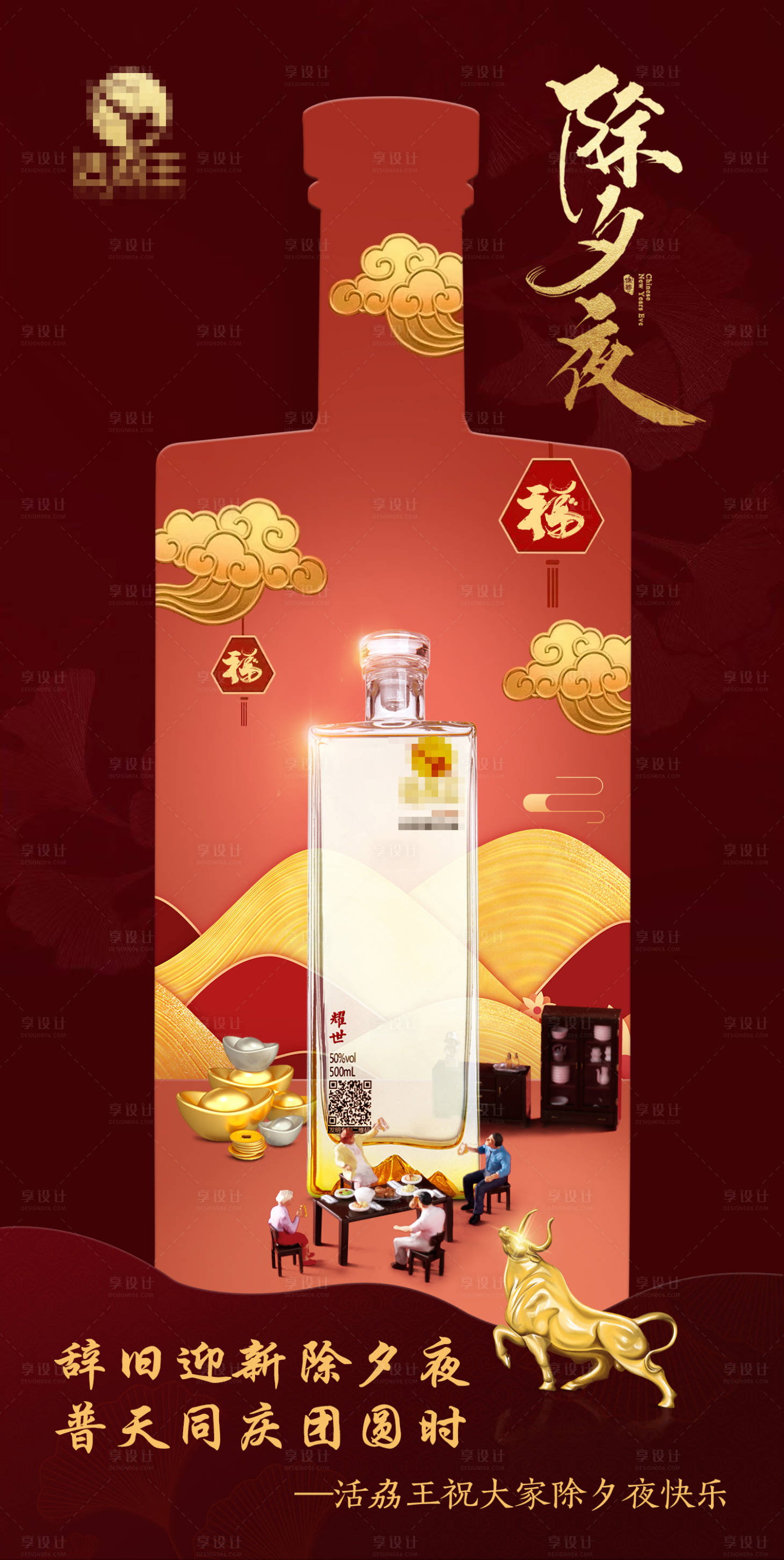 源文件下载【除夕酒海报】编号：71420014970433108