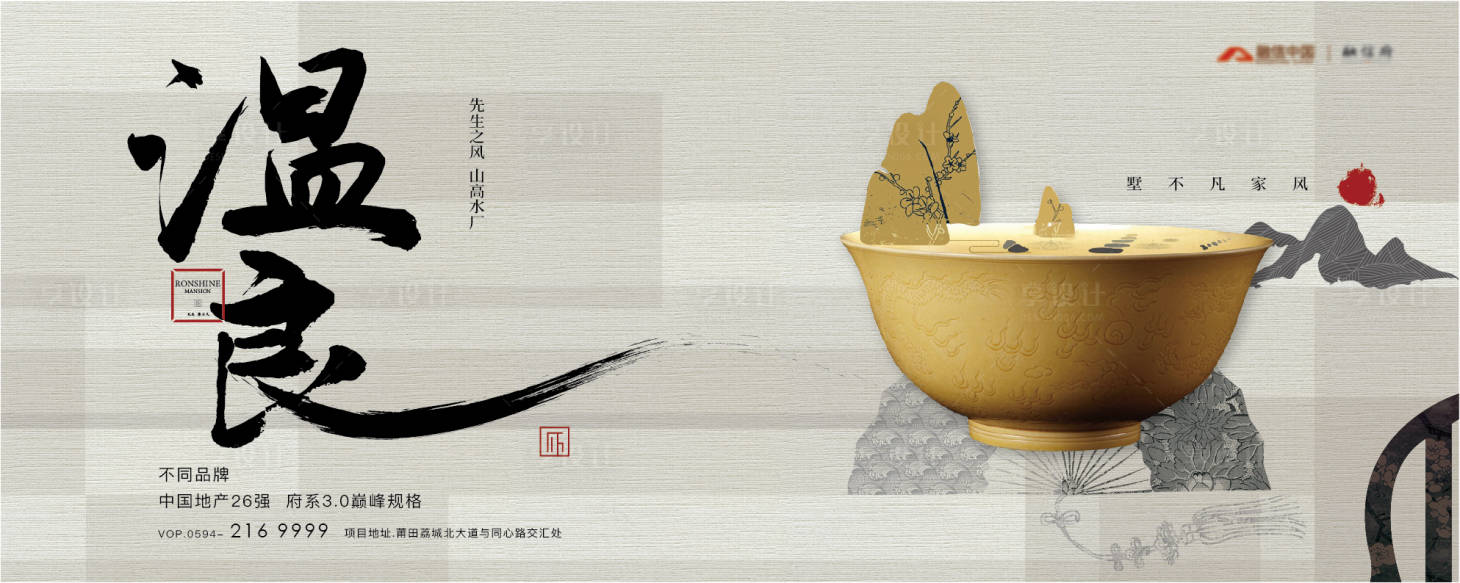 源文件下載【享設計】搜索編號：16630014554017475【新中式地產典雅海報】