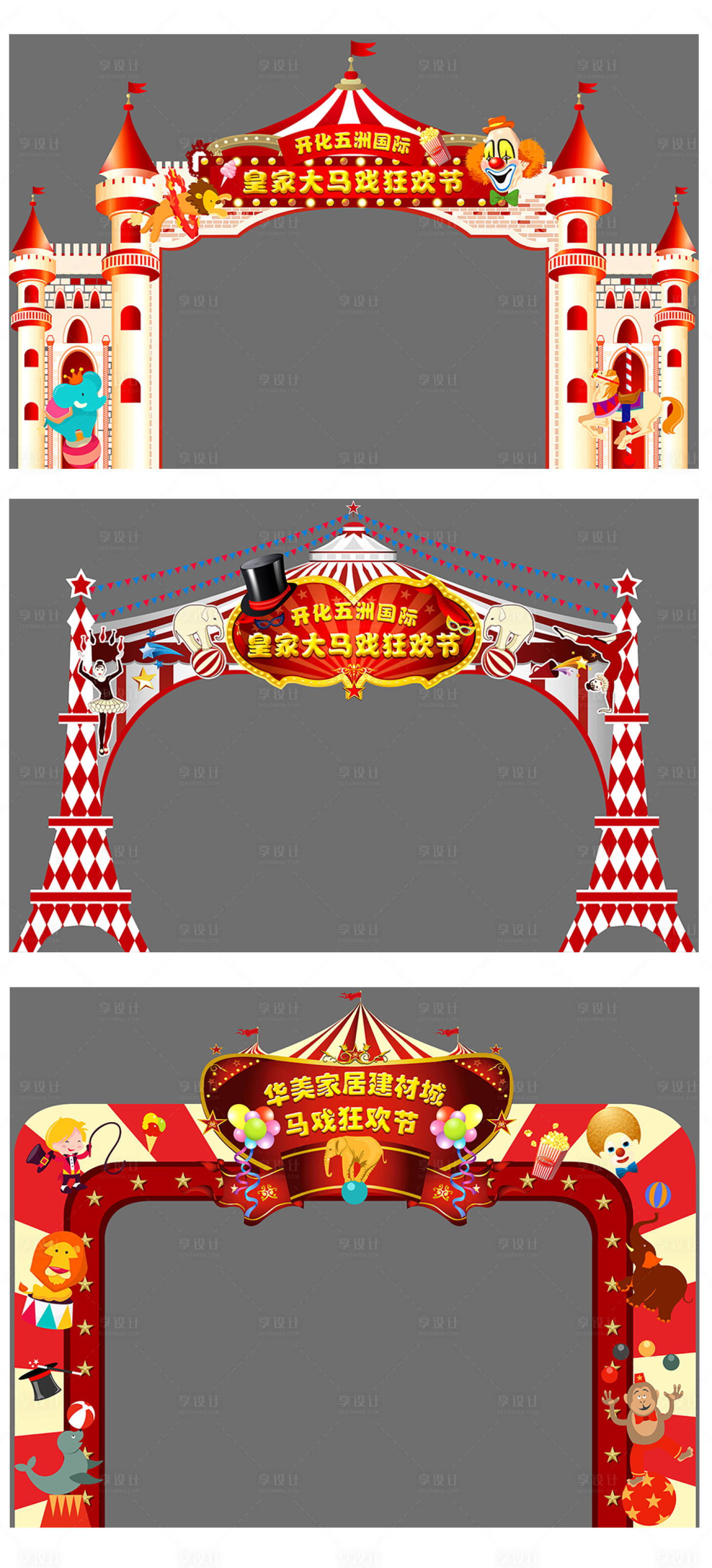 源文件下载【马戏团门头龙门架】编号：18660014908382163