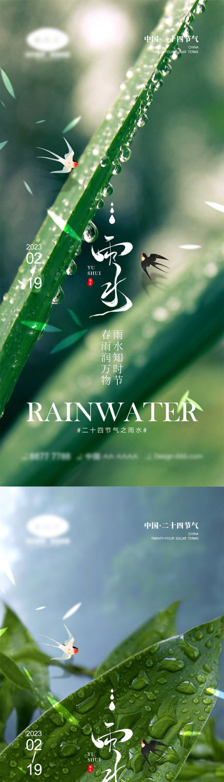 源文件下载【雨水节气海报】编号：20230202150415997