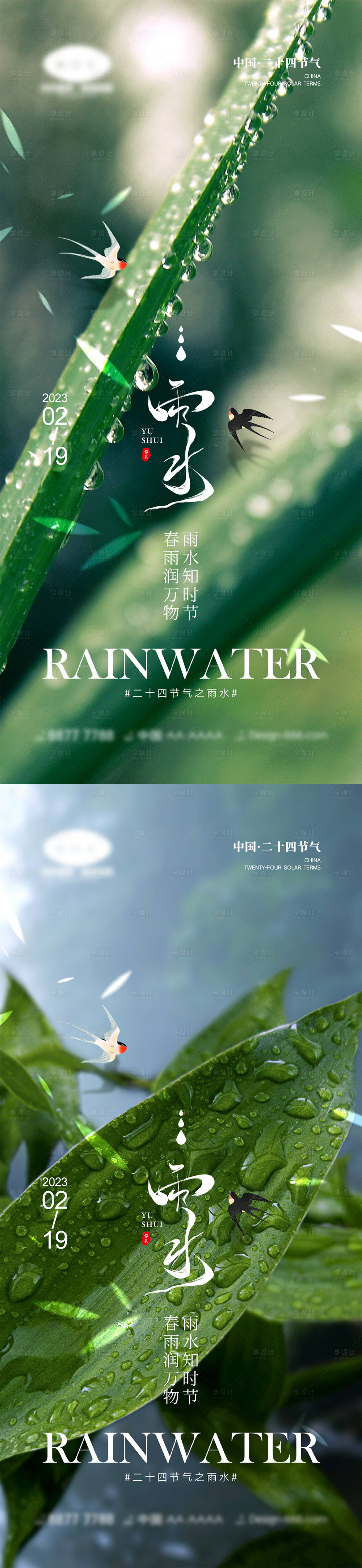 源文件下載【享設計】搜索編號：72970014461513580【雨水節氣海報】