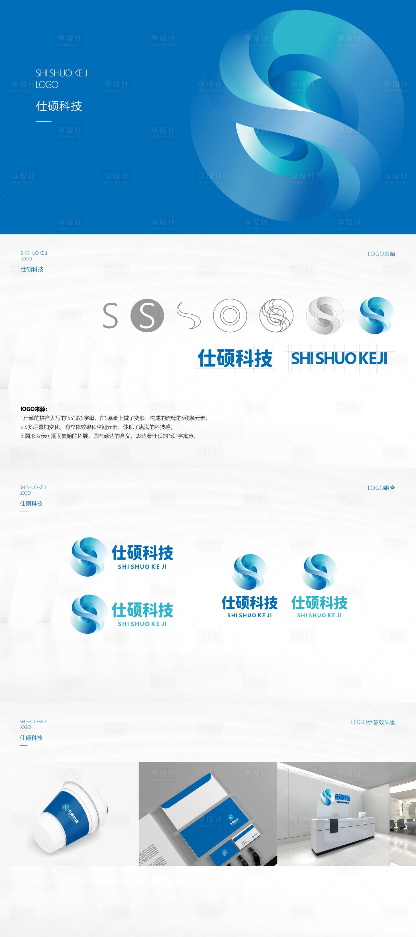 源文件下载【S字母LOGO】编号：92340014783985271