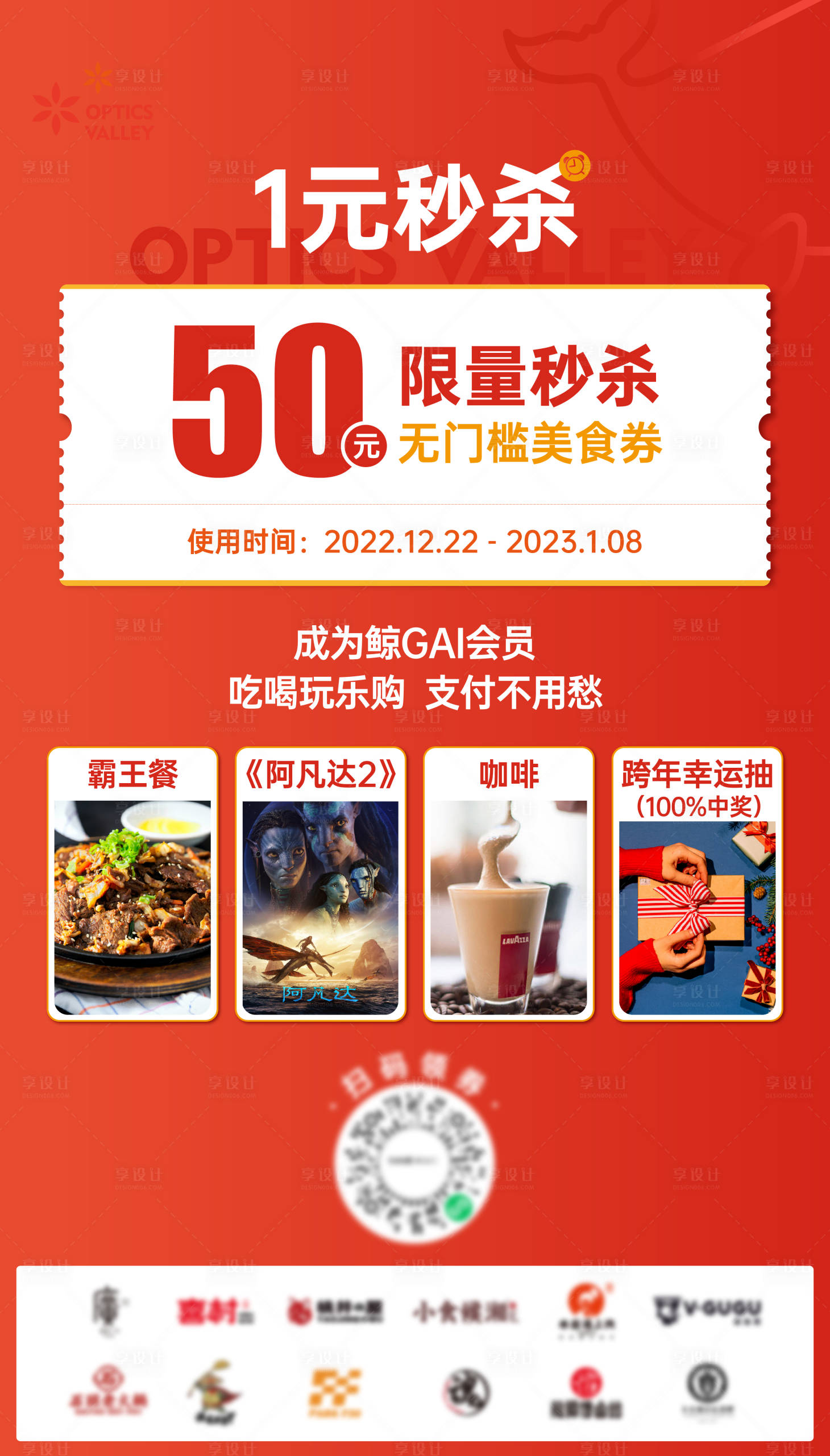 源文件下載【享設計】搜索編號：35640014490629967【電商券秒殺活動海報】