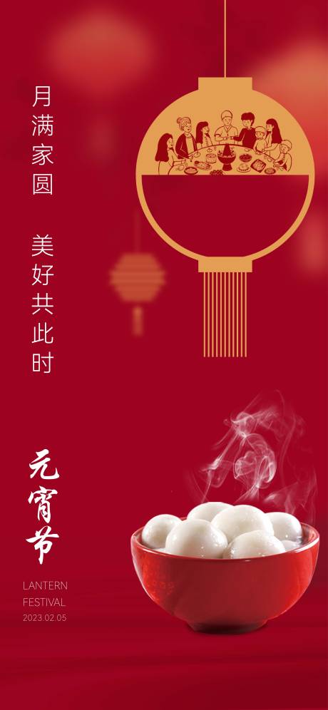 源文件下载【享设计】搜索编号：54330014502618824【元宵节海报】