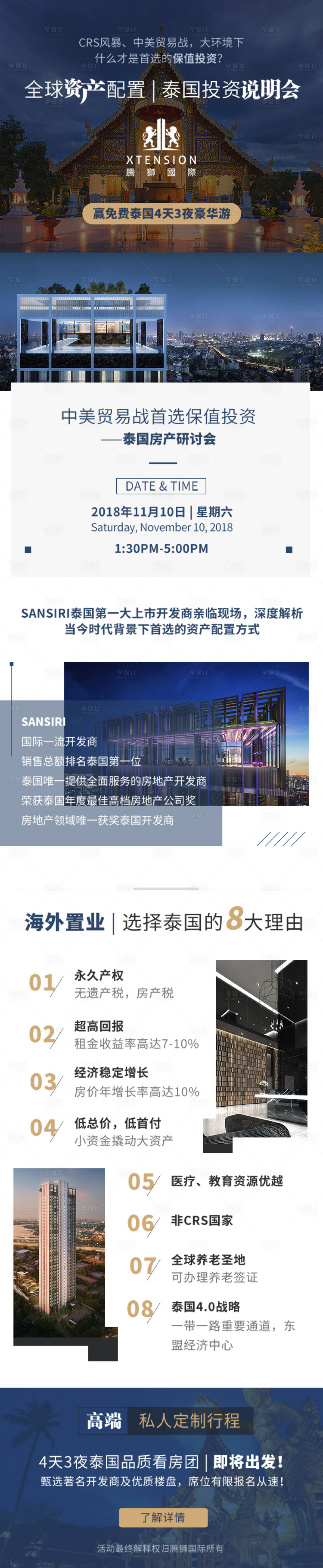 源文件下载【房地产活动海报】编号：83250015026234118