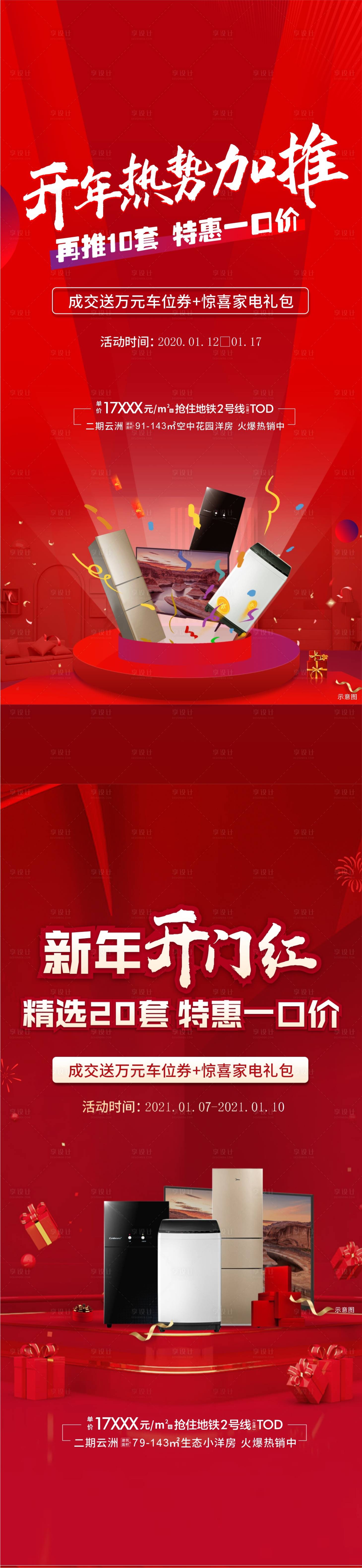 源文件下載【享設計】搜索編號：72710014491959590【送家電海報】