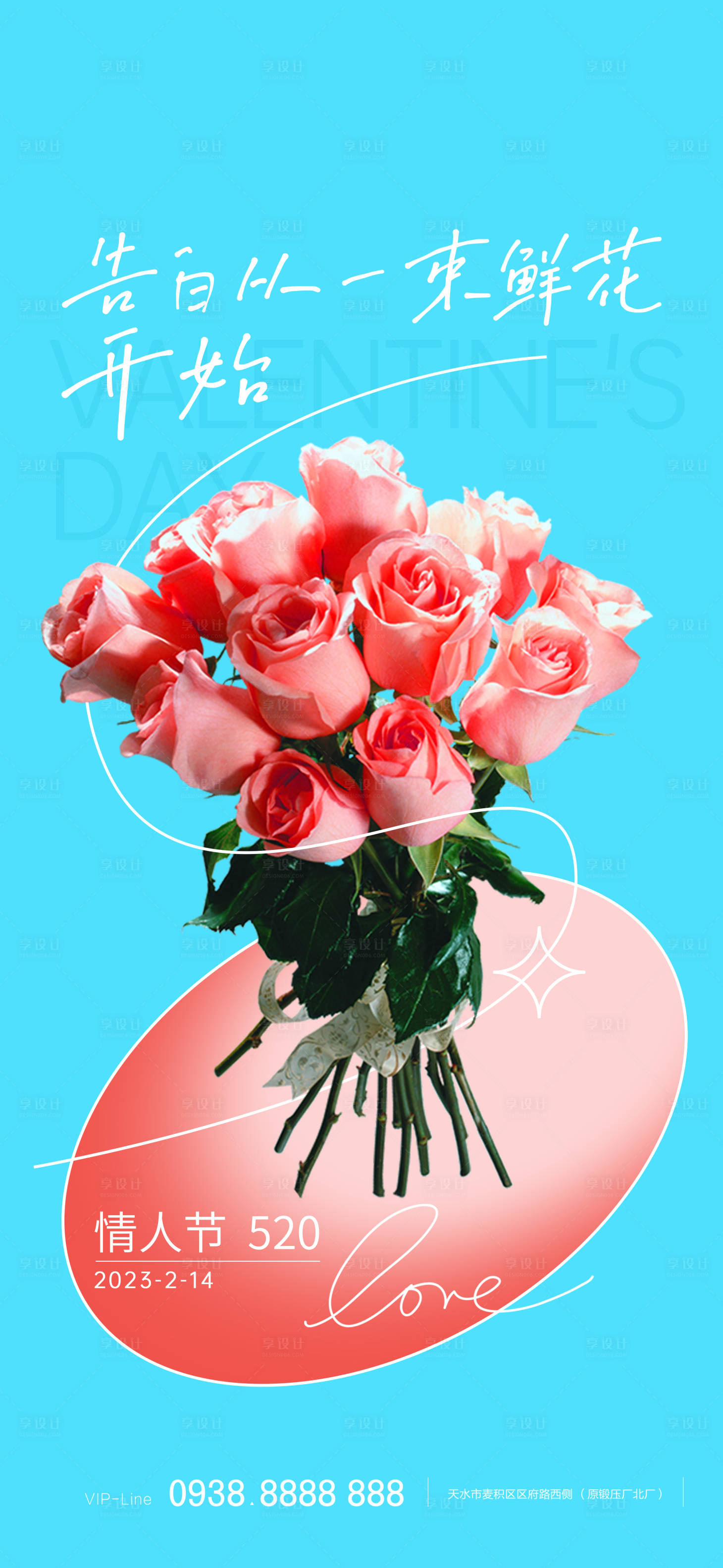 源文件下载【享设计】搜索编号：78750014483755461【情人节海报】