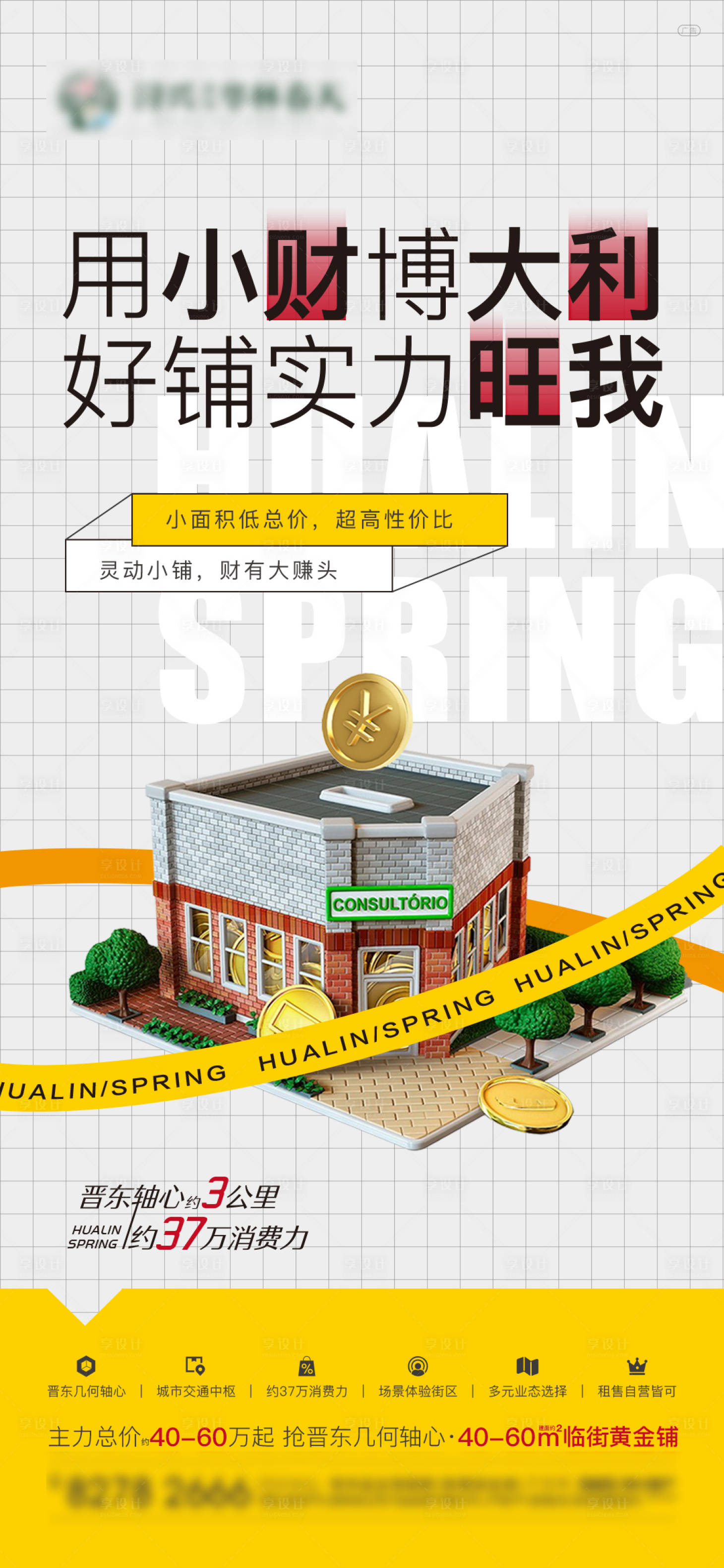源文件下載【享設計】搜索編號：71870014435394342【商業地產】