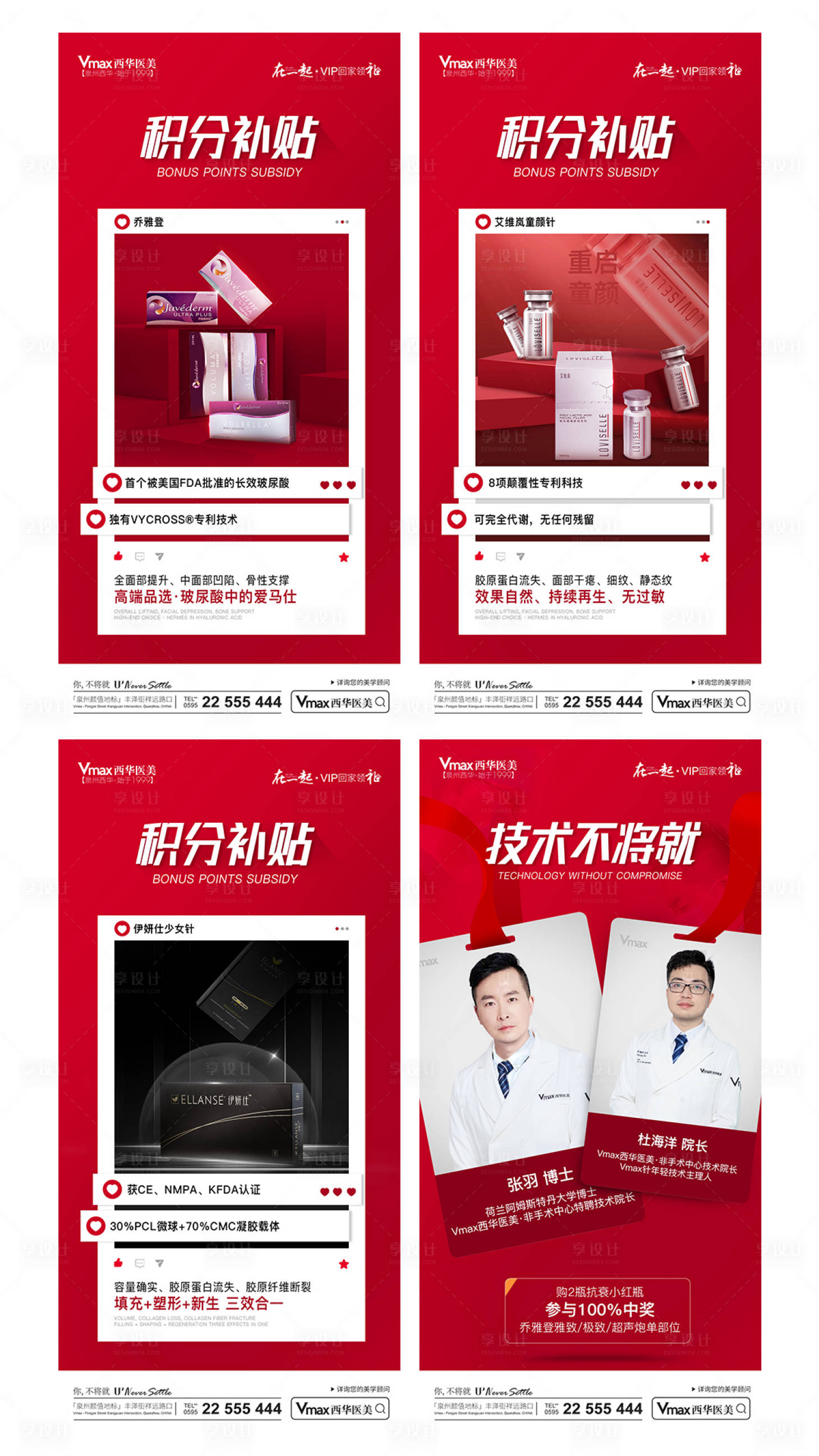 源文件下載【享設計】搜索編號：58760014727866638【醫美積分補貼活動海報】