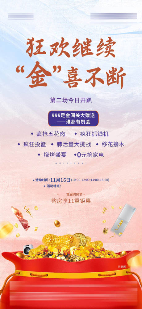 源文件下載【地產金幣暖場活動】編號：49150014673555539