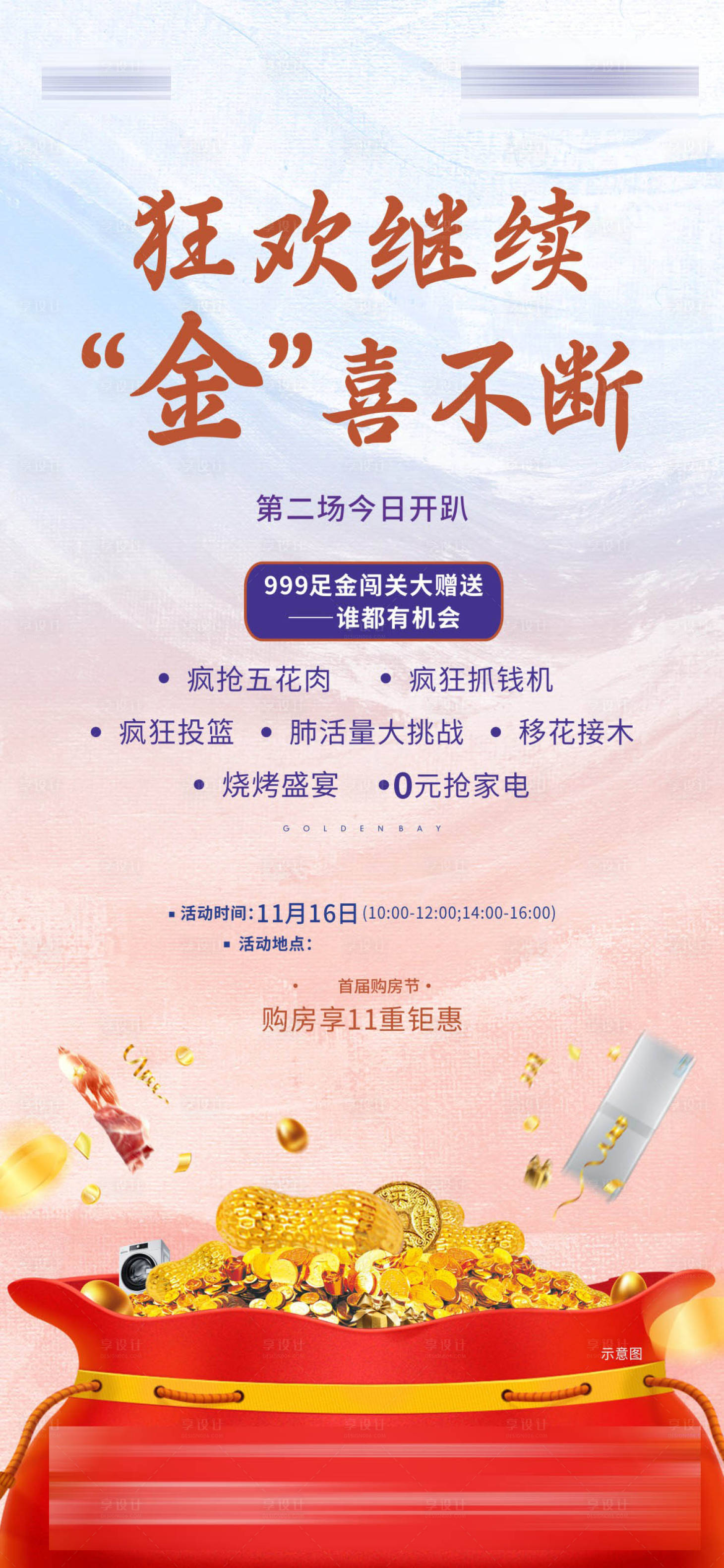 源文件下载【享设计】搜索编号：49150014673555539【地产金币暖场活动】