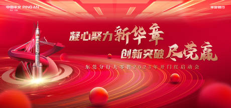 源文件下載【享設計】搜索編號：41330014495029862【開門紅主畫面】